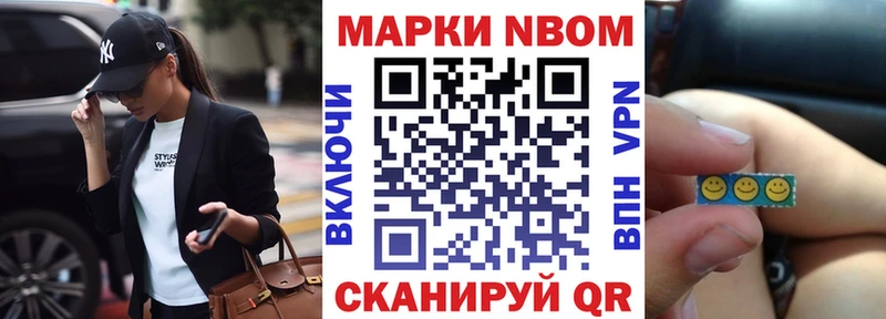 Марки N-bome 1,8мг Сурск